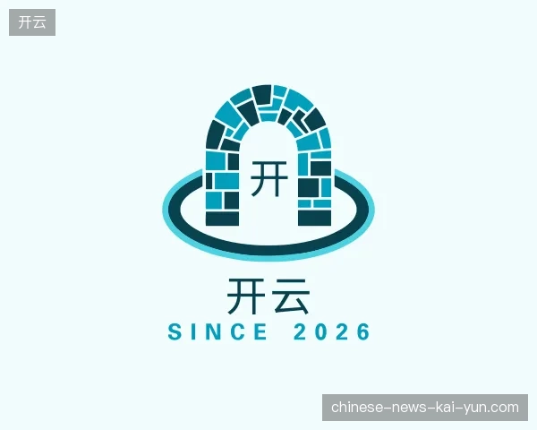 走近开云官网